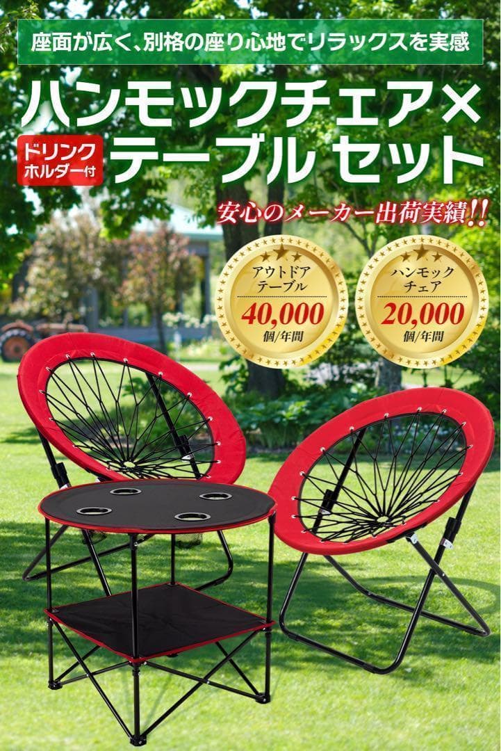 ハンモックチェア テーブル3点セット ブラック 無重力 アウトドア 2077