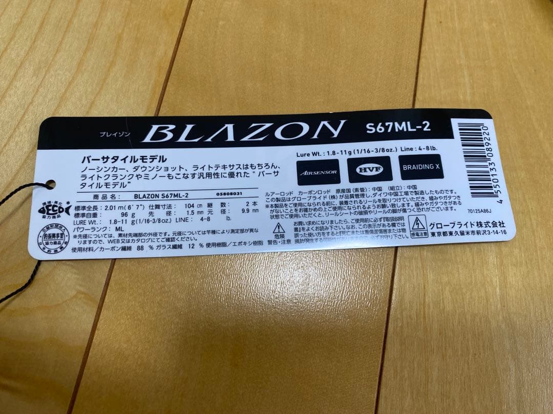 ダイワ 21ブレイゾンS67ML-2