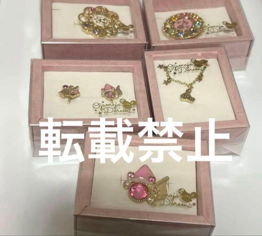 おジャ魔女どれみ Magical Jeweiry 5個セット　バラ売り不可
