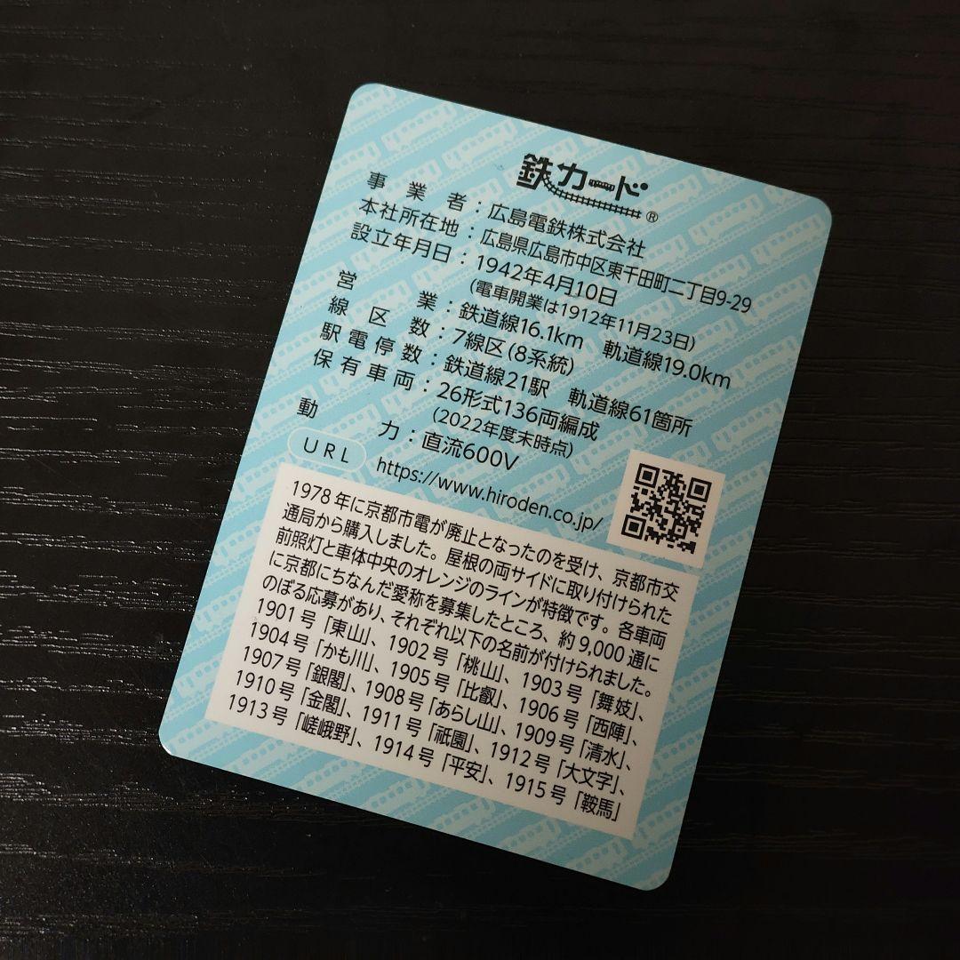 新品未開封　トミカ　TOMICA　広島被爆電車653号　カード付き