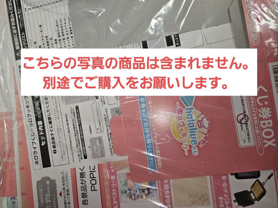 【大幅値下げ⇩⇩】〜ホロクッキング〜 ［１ロット］【ホロライブくじ】