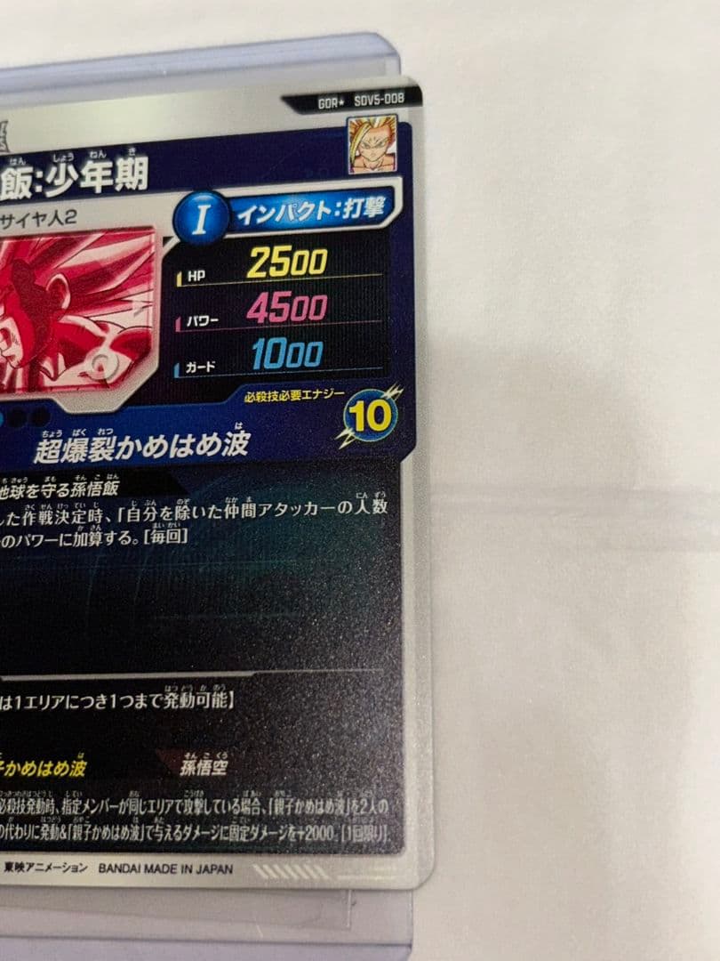 SDV5-008 パラレル 孫悟飯 ドラゴンボールスーパーダイバーズDBSDV