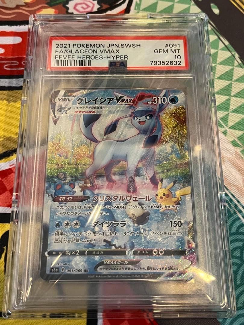 グレイシアVMAX HR SA イーブイヒーローズ PSA10 おまけ付き