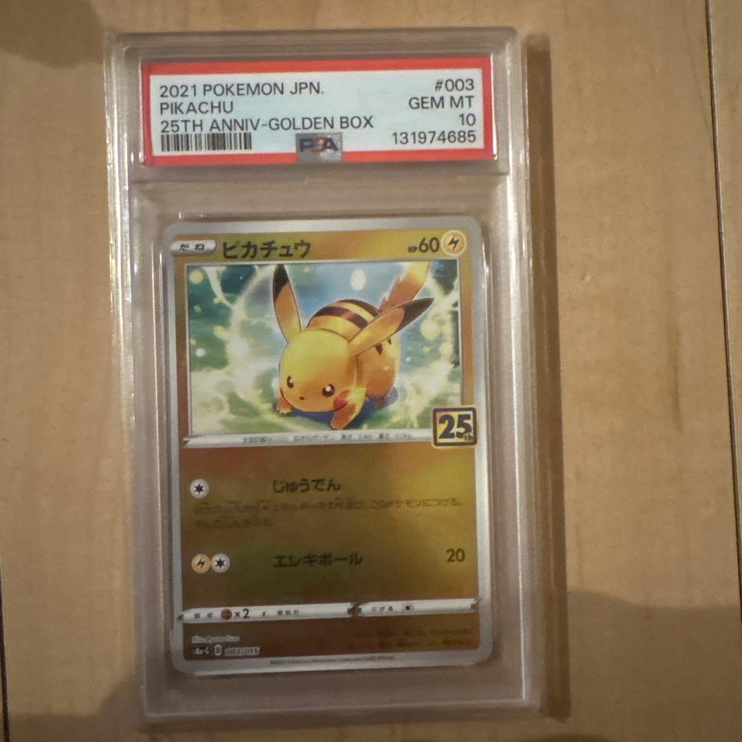 ポケモンカード　ピカチュウ　PSA10