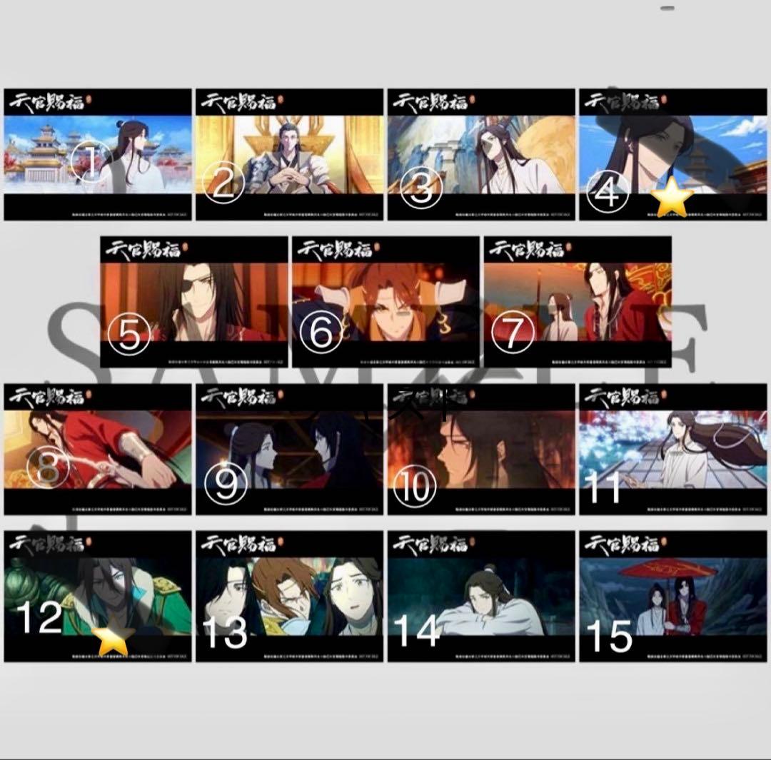 天官賜福 貮 Blu-ray店舗特典 楽天ブックス ブロマイド15枚セット