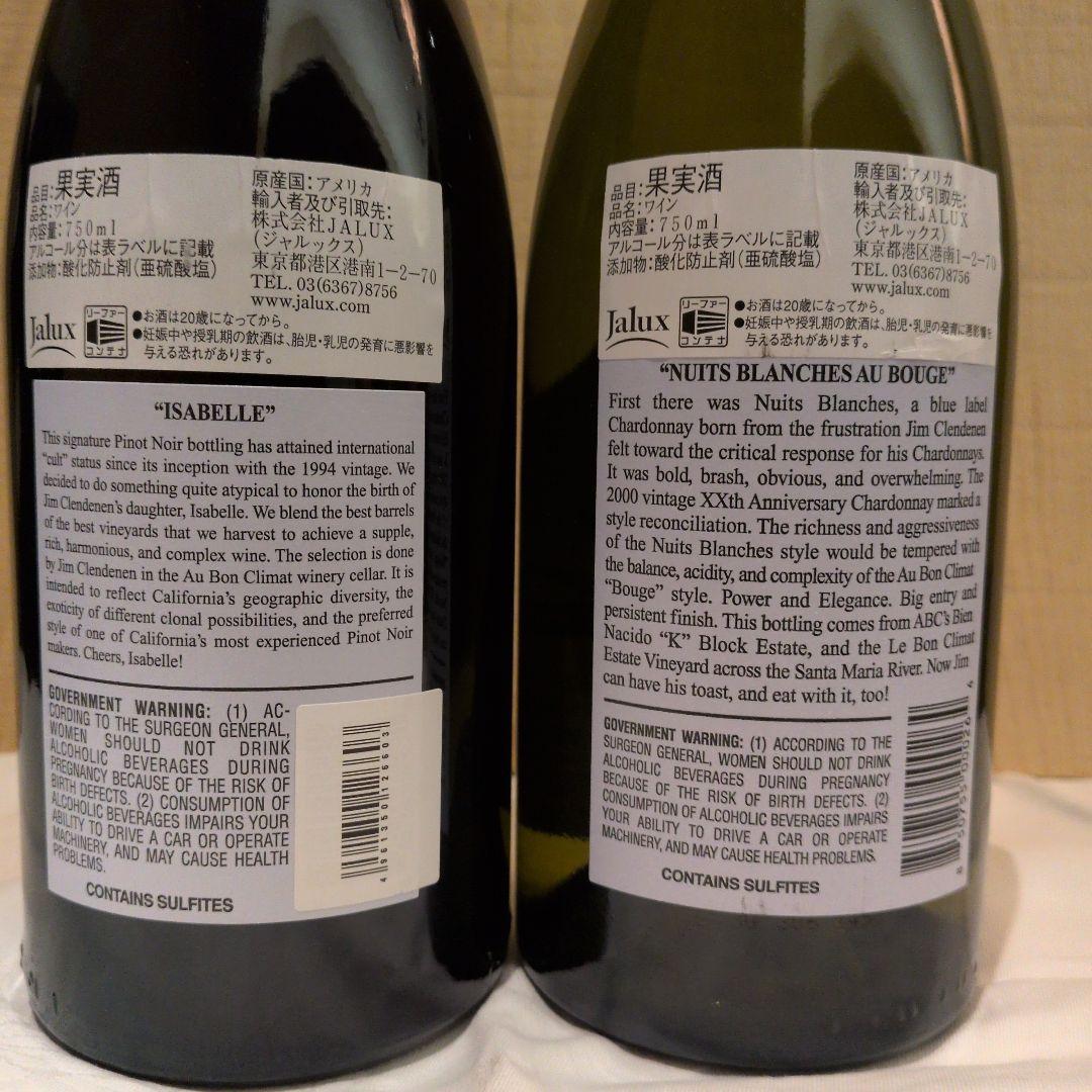 オー・ボン・クリマ ワイン２本セット