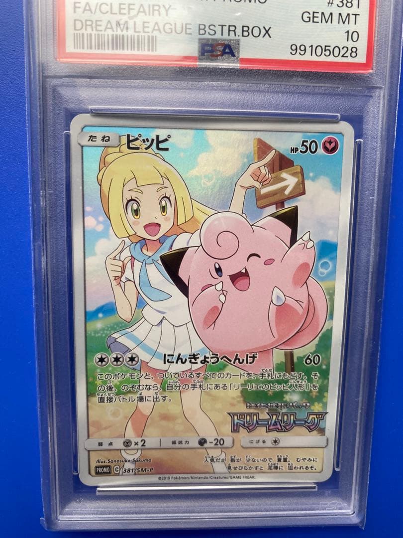ポケモンカード ドリームリーグ ピッピ chr psa10