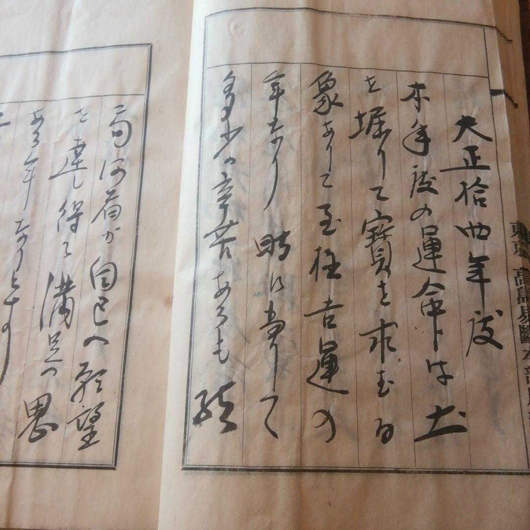 預言書　毛筆直筆　最終価格