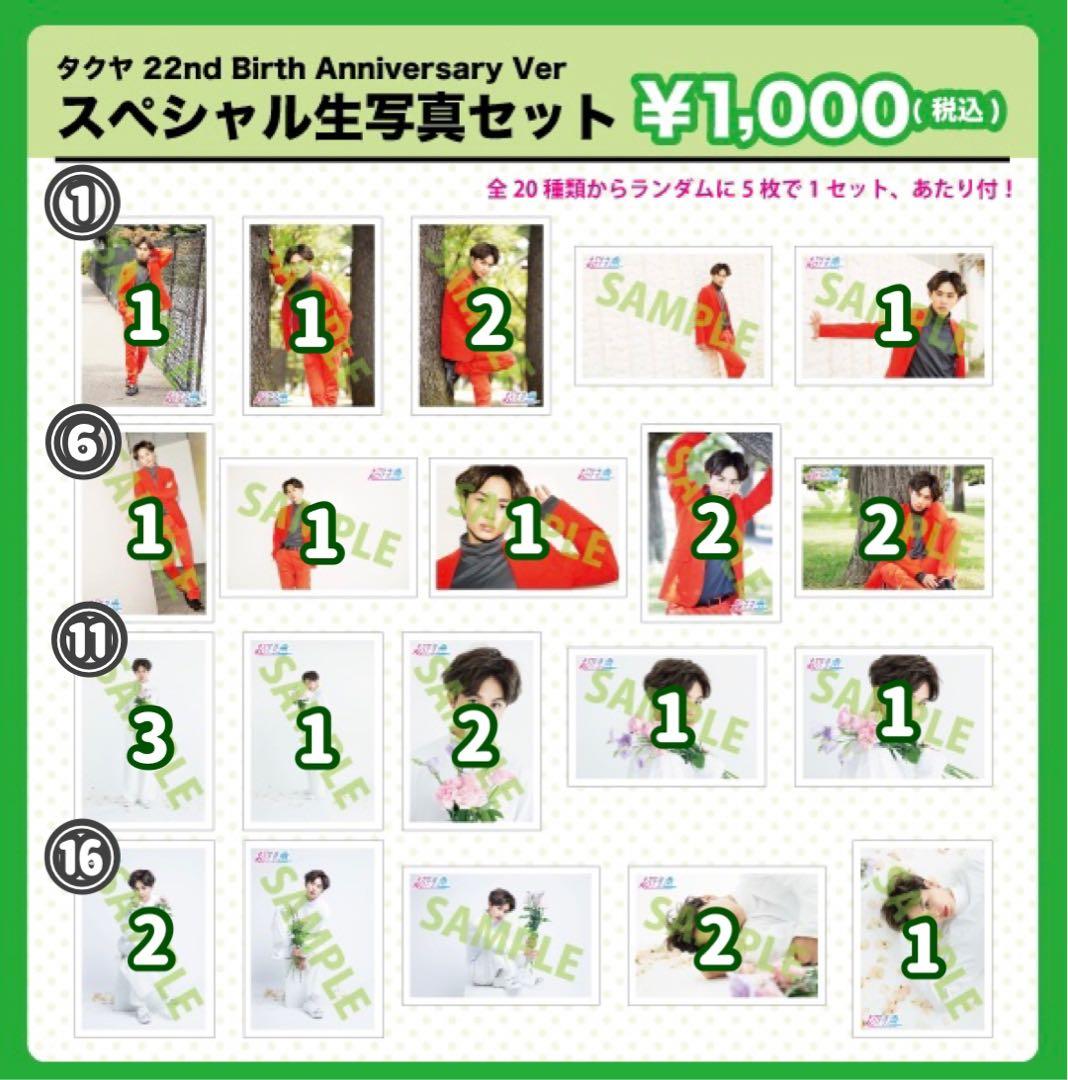 超特急 タクヤ 22nd生誕生写真