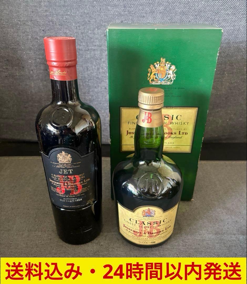J&B JET　J&Bクラシック 箱付き　ウイスキー古酒　未開封　2本セット
