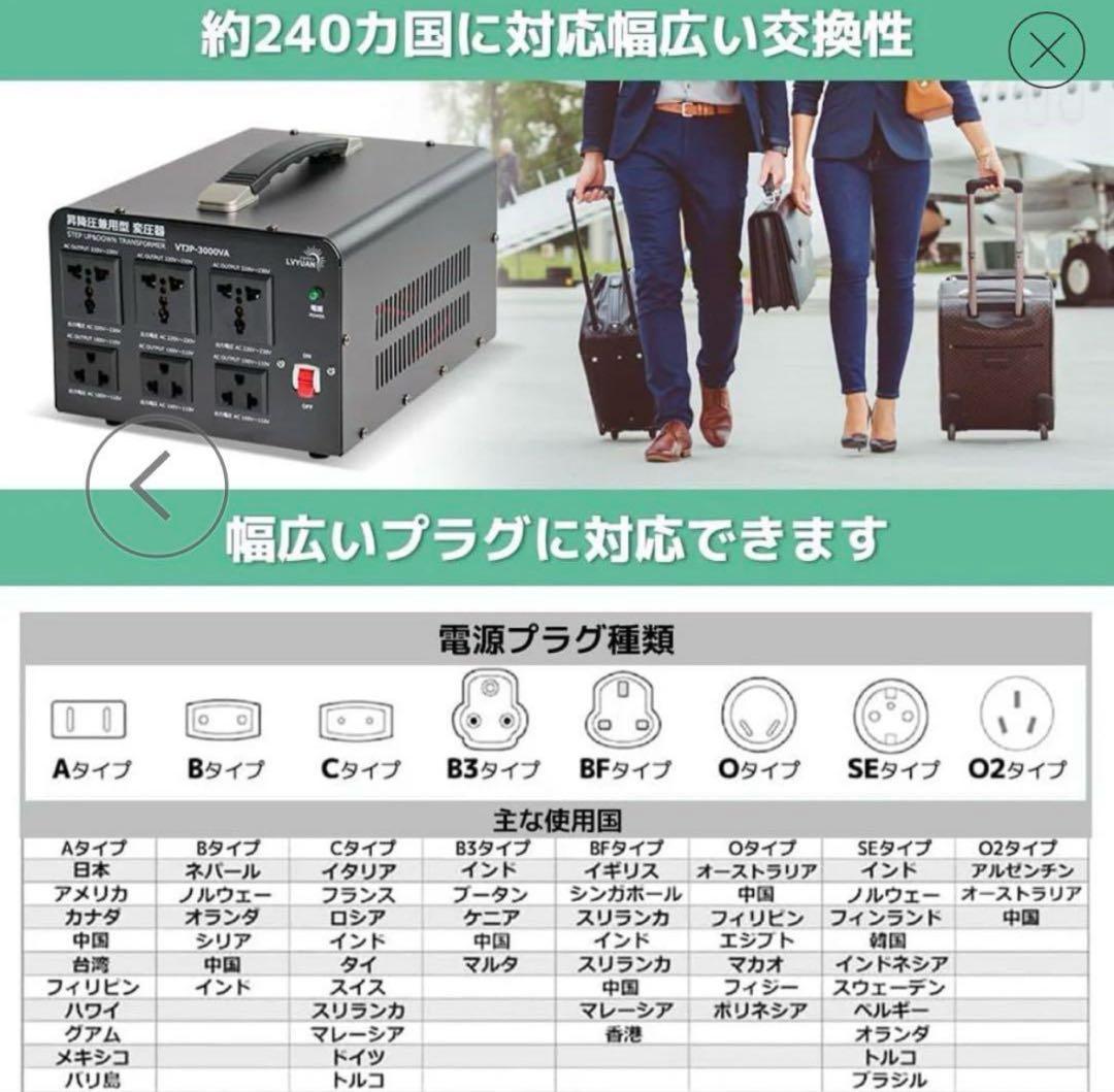 【極美品】LVYUAN VTJP-3000 変圧器 3000VA ※発送8月末