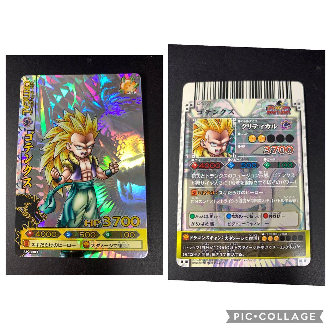 【未使用】ドラゴンバトラーズ SP1 フルコンプ