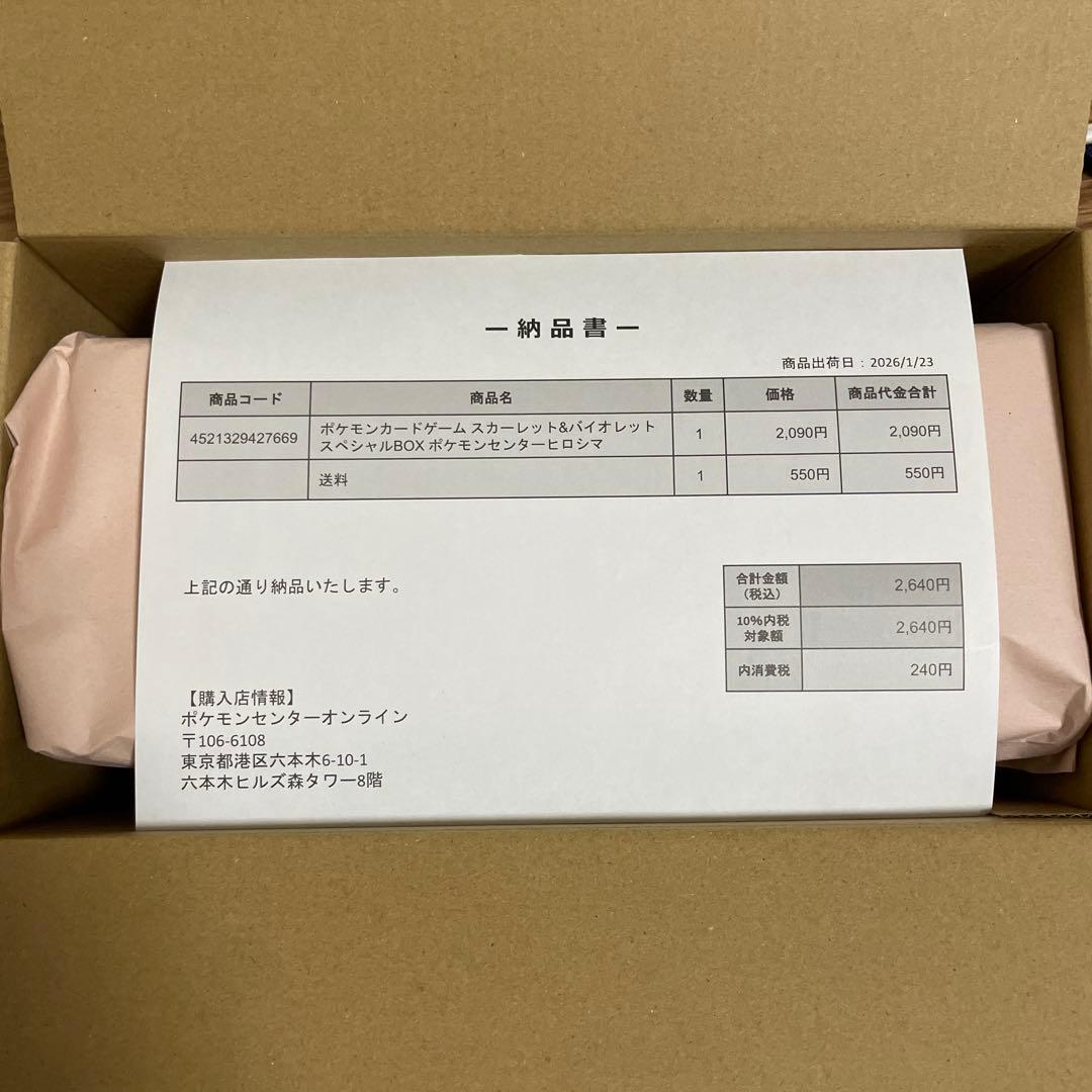 ポケモンカード スペシャルBOX ヒロシマ