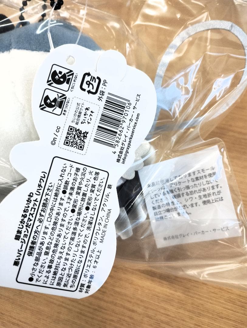 超まじかるちいかわ　悪いバージョンだマスコット7個セット