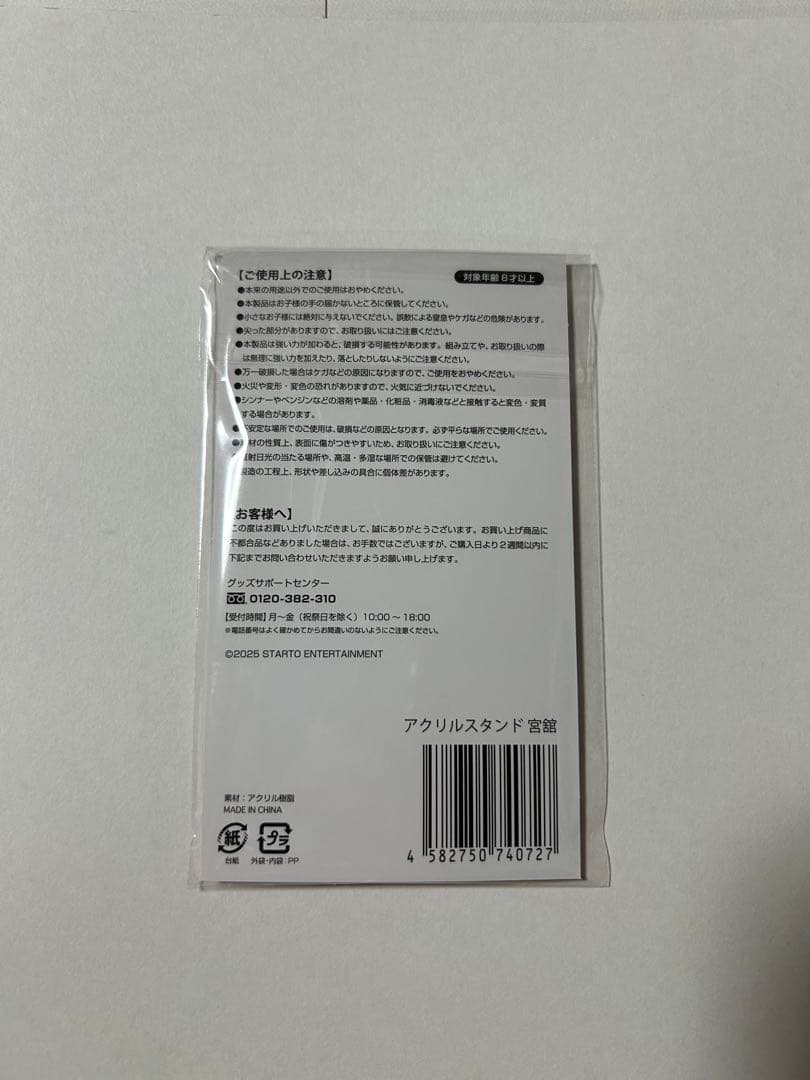  Man宮舘涼太　ぬいぐるみ　ソフビ　アクスタ　ステッカー