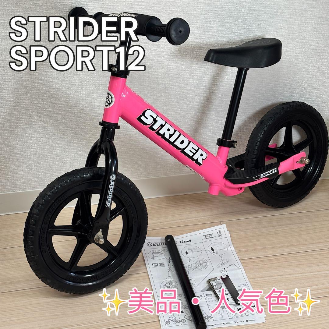 ✨美品✨ STRIDER ストライダーSPORT12 ピンク箱 取説 延長ポール