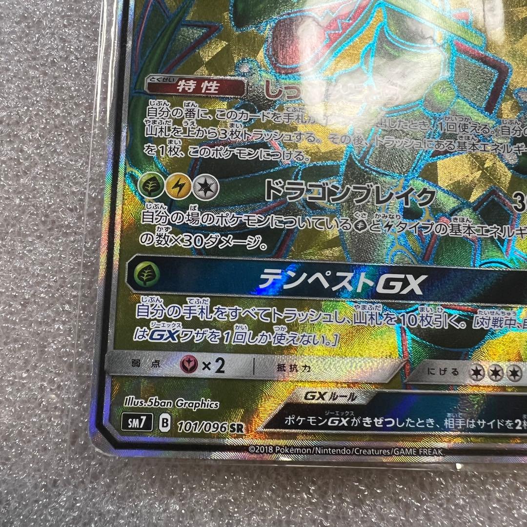 レックウザGX SR SM7 裂空のカリスマ 101/096