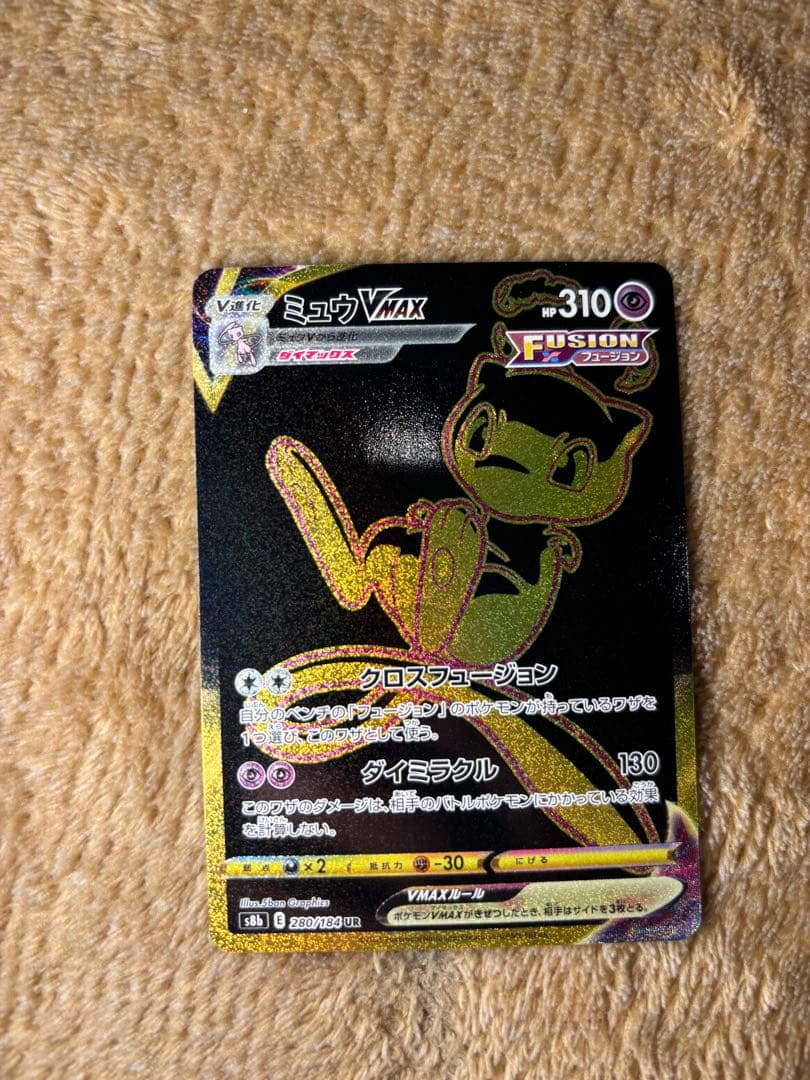 ミュウ UR ２枚セット