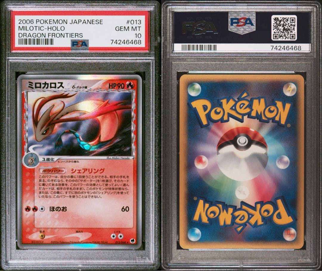 【PSA10】ミロカロス デルタ種 アンリミテッド ホロ 013/068