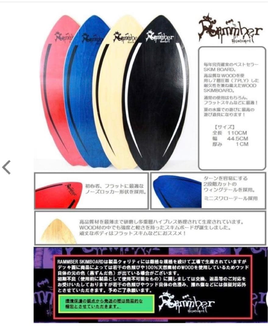 スキムボード　Rammber 110cm