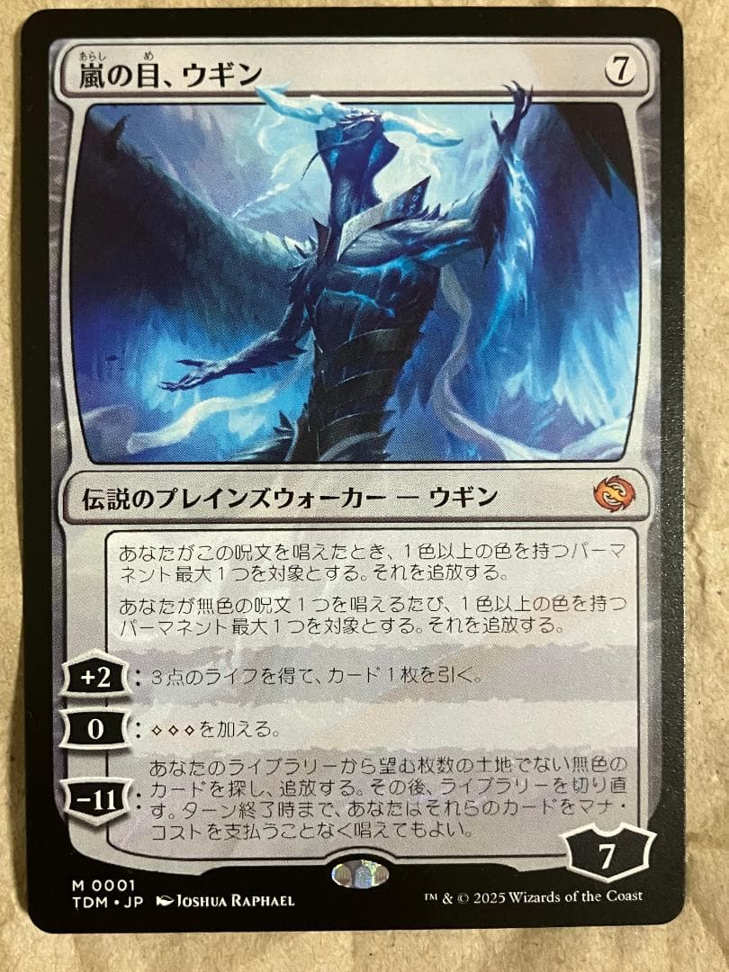 嵐の目、ウギン - プレインズウォーカー(日本語版)