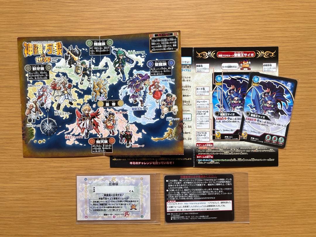 神羅万象チョコ　まとめ売り　レア（未開封）