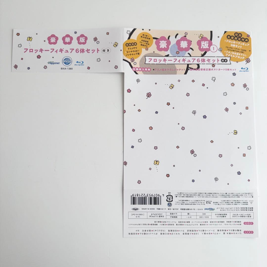 ちいかわ 豪華版1（フロッキーフィギュア6体セット付き）［Blu-ray］