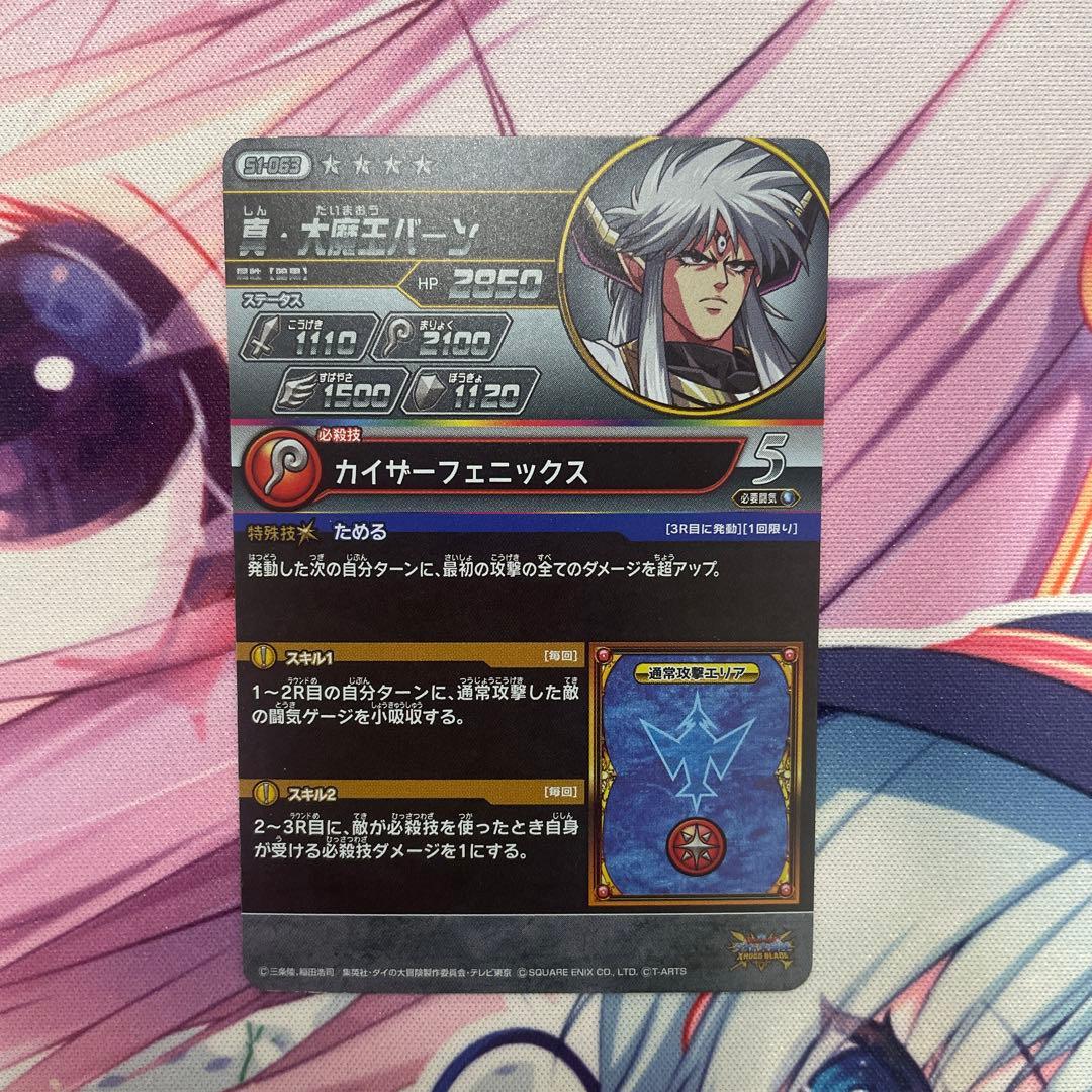 ダイの大冒険　クロスブレイド　レックス&タバサ　ヒュンケル　真・大魔王バーン