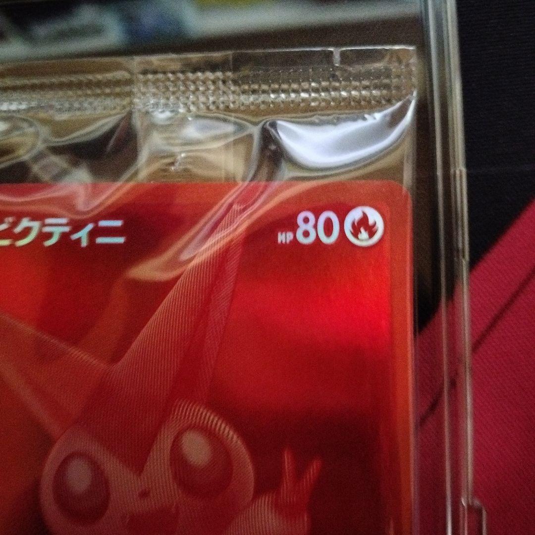 ビクティニ 争奪戦プロモ　bwr ポケモンカード HP80 火タイプ