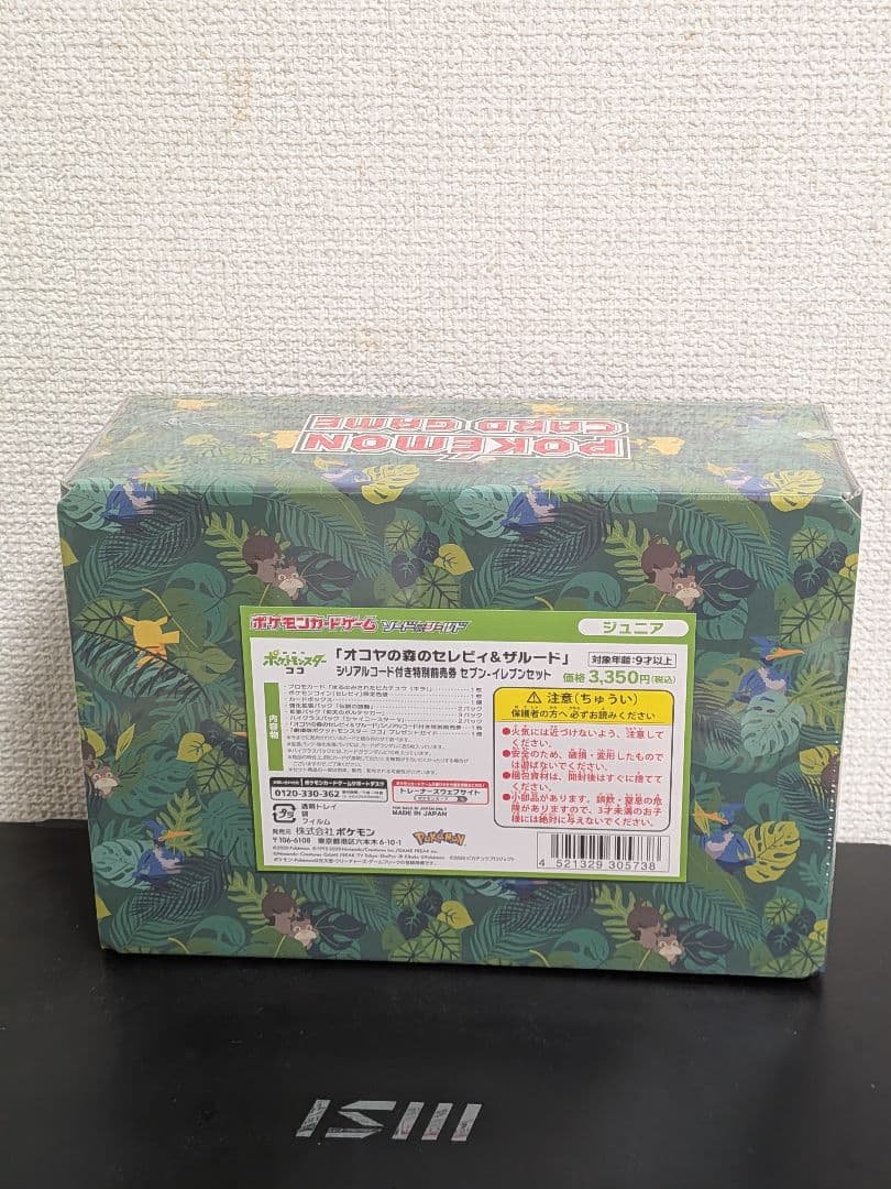 ポケモンカード　セブンイレブン限定　まるのみされたピカチュウ　未開封　オコヤの森