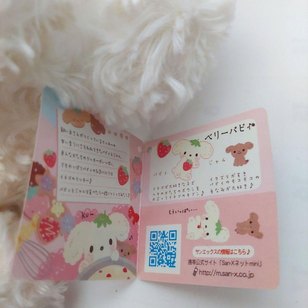 【当時物】ベリーパピィ ぬいぐるみ サンエックス San-x 激レア タグ付き