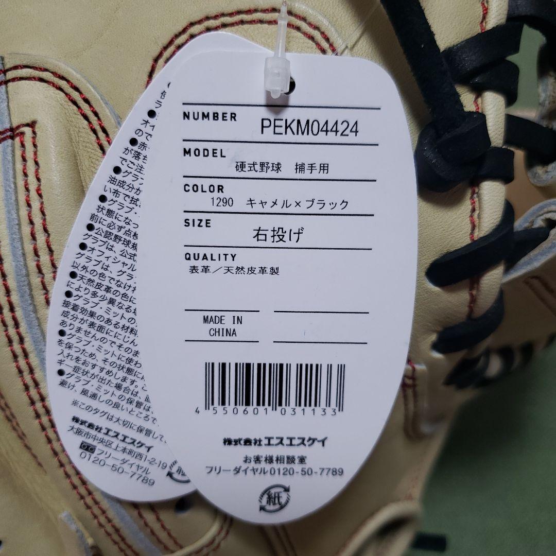 SSK 硬式捕手用 キャッチャーミット