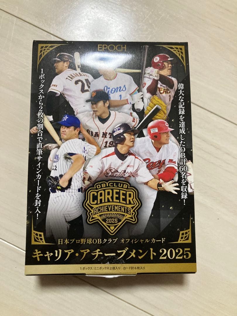 EPOCH 2025 NPBプロ野球OBクラブ 荒木雅博/大和 直筆サイン他
