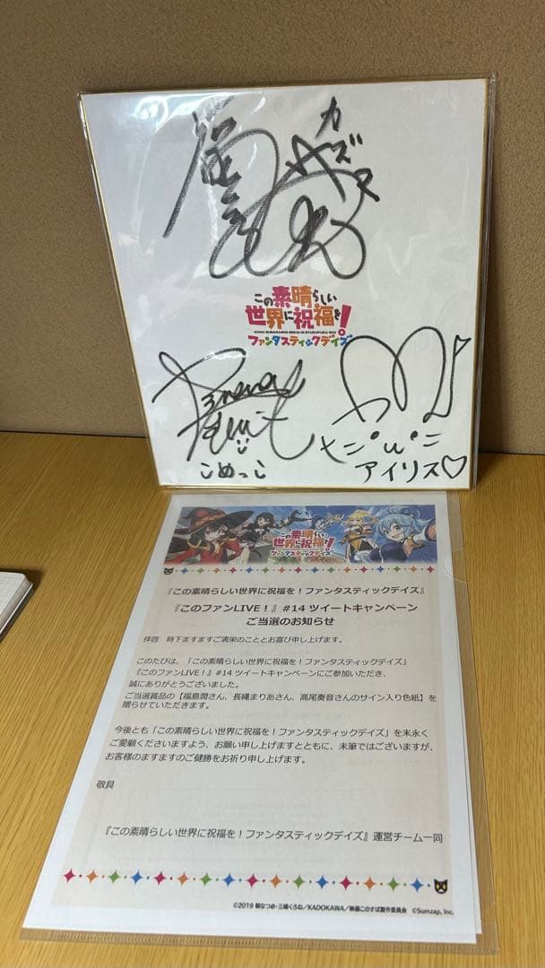 このすば 直筆サイン色紙