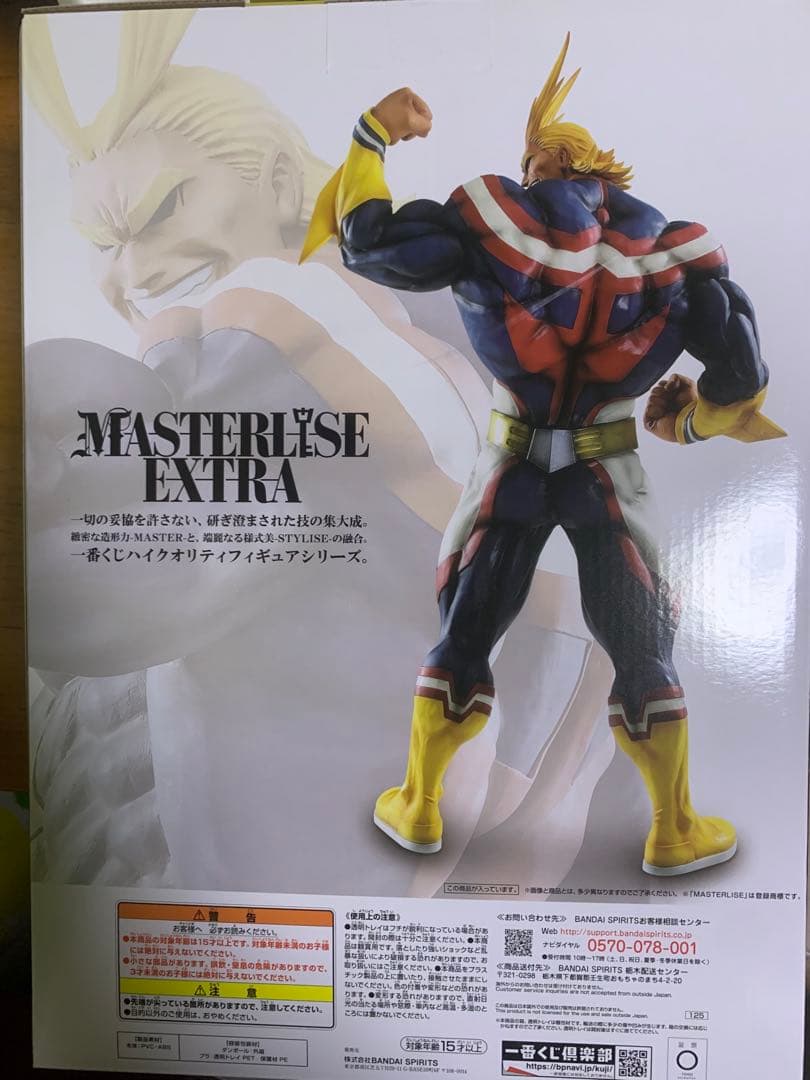 一番くじ 僕のヒーローアカデミアBegin the HERO！　D賞オールマイト