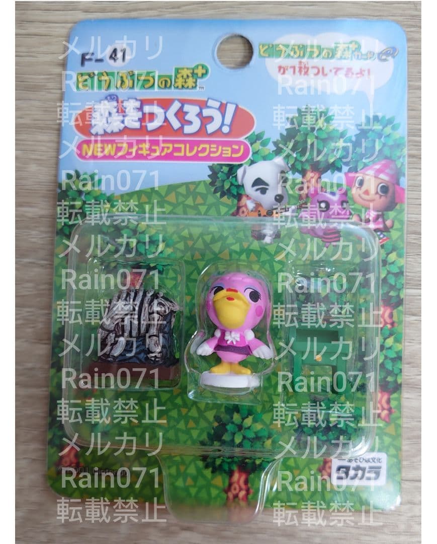 ぺりみ 森をつくろう！ どうぶつの森＋ フィギュアコレクション Ｆー４１