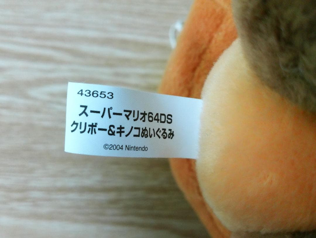 2004年 スーパーマリオ 64DS　クリボー＆キノコ ぬいぐるみ 非売品
