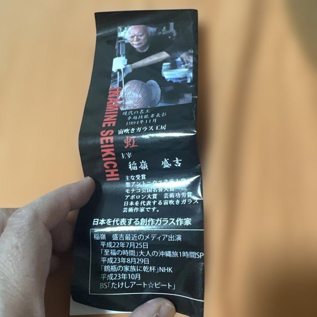 稲嶺盛吉創作「藍」グラス