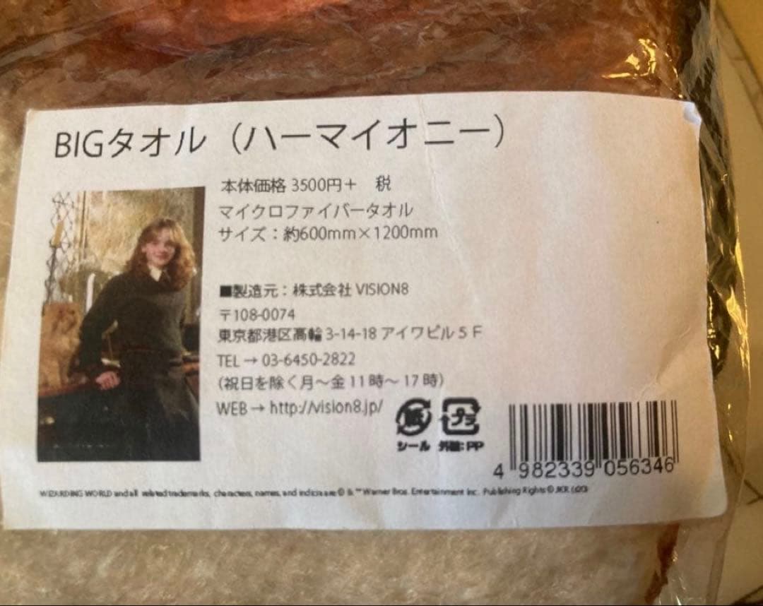 ファンタビ ニュート ハート缶バッジ ハーマイオニービックタオル セット