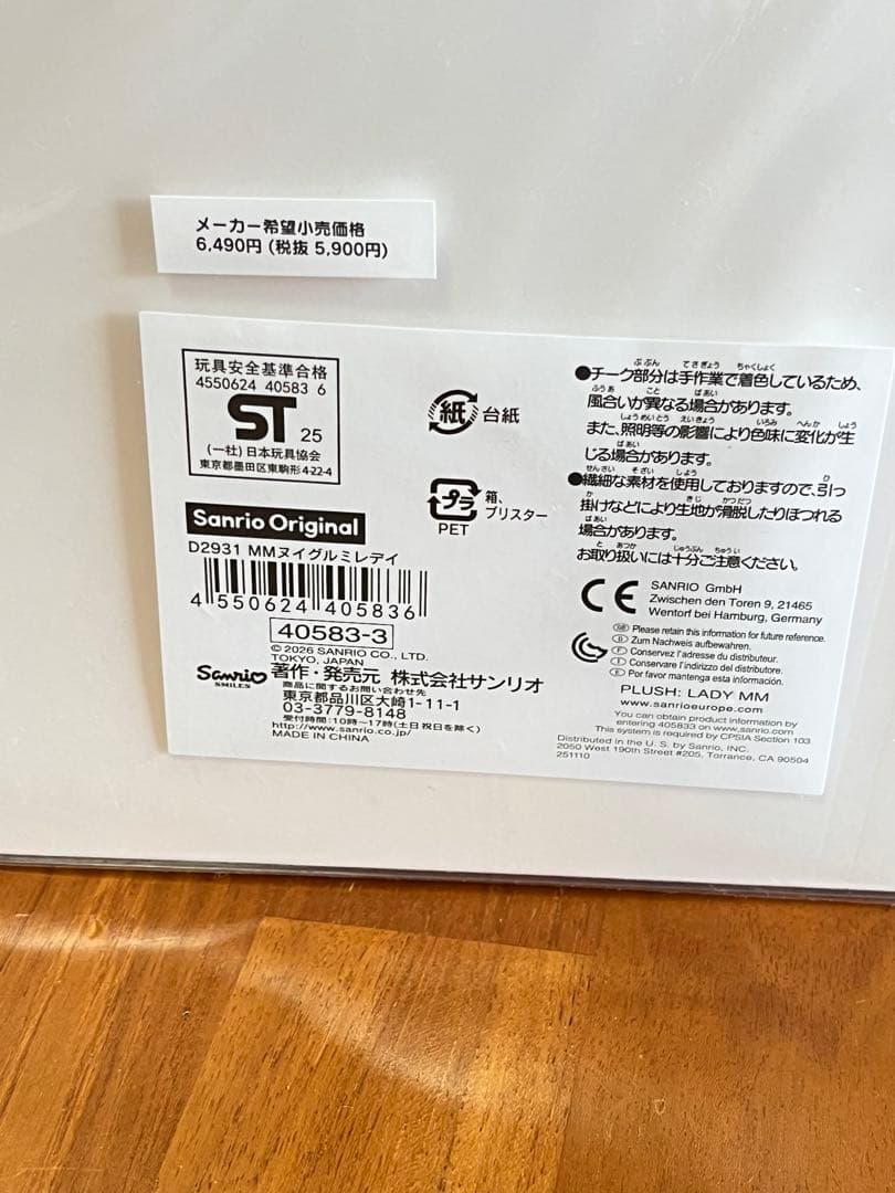 レディマイメロディ Anniversary サンリオ