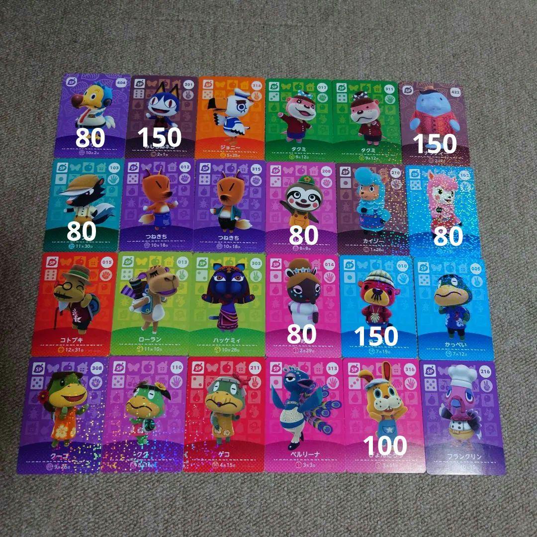 あつ森amiiboカードSPカード バラ売り