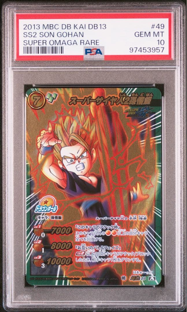 【最終値下げ】 【POP1】 PSA10 ミラクルバトルカードダス 孫悟飯