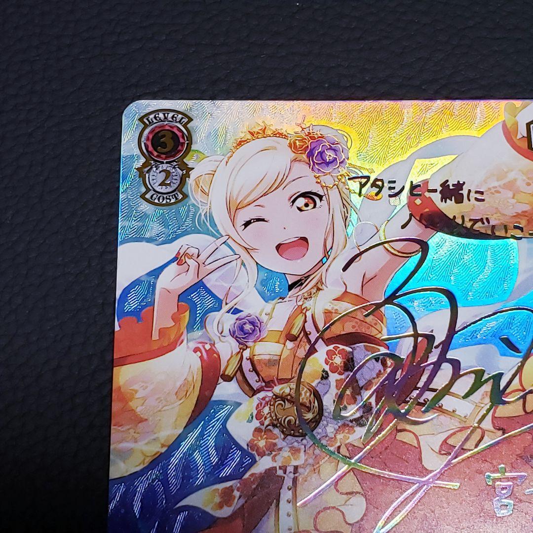 竜宮城へようこそ♪宮下愛 SSPサイン 虹ヶ咲学園スクールアイドル同好会