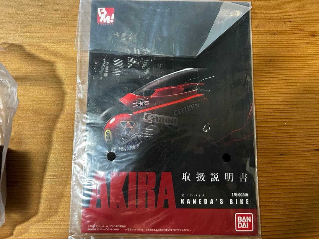 PROJECT BM! ポピニカ魂 金田のバイク