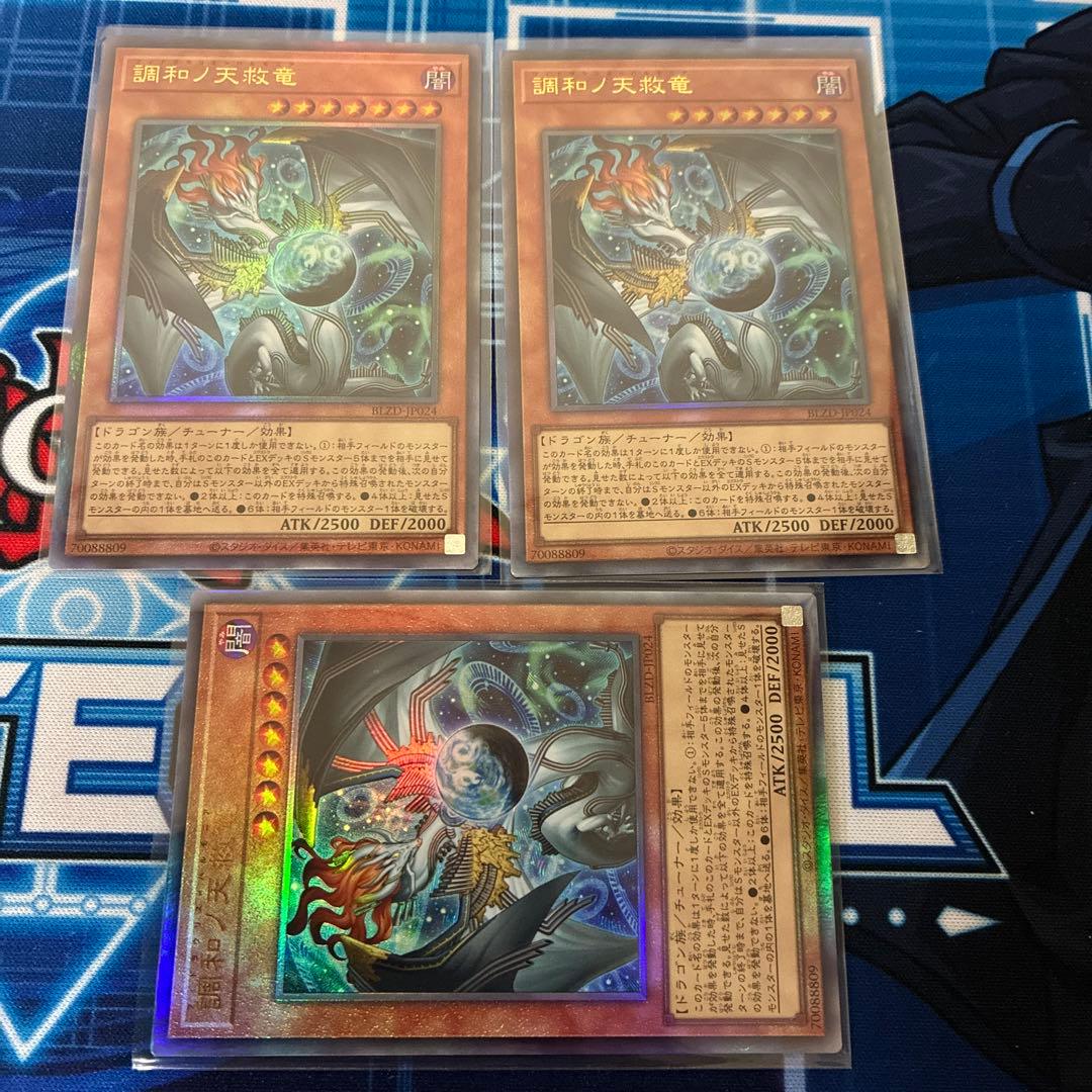 遊戯王　調和ノ天救竜