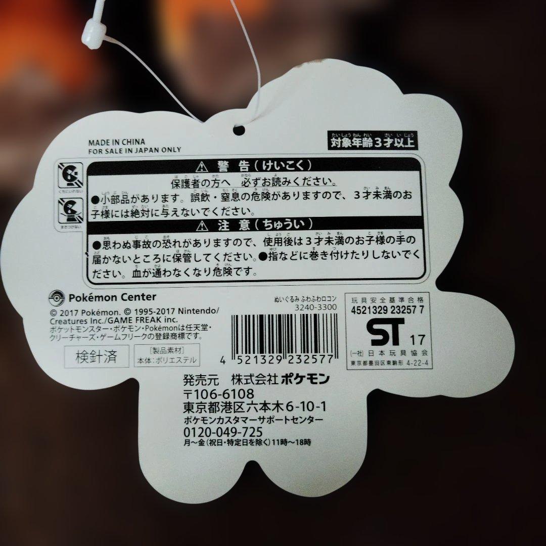 ポケモン★♥ふわふわロコン・ふわふわアローラロコン♥★ぬいぐるみ★ポケセン