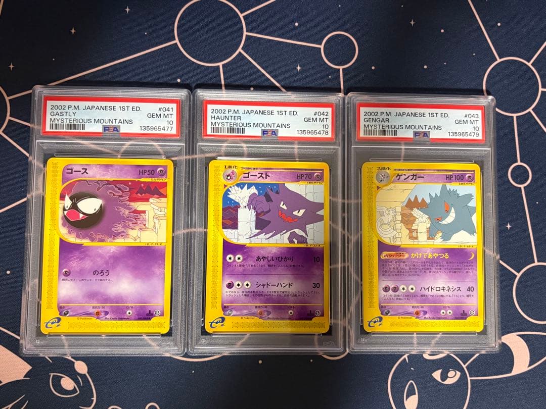 PSA10 ゴース ゴースト ゲンガー カードe 3連番 神秘なる山
