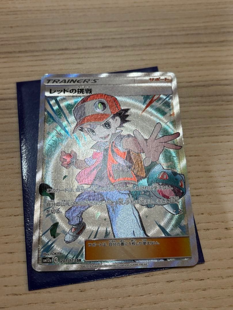 レッドの挑戦 トレーナーカード SR 値下げ中