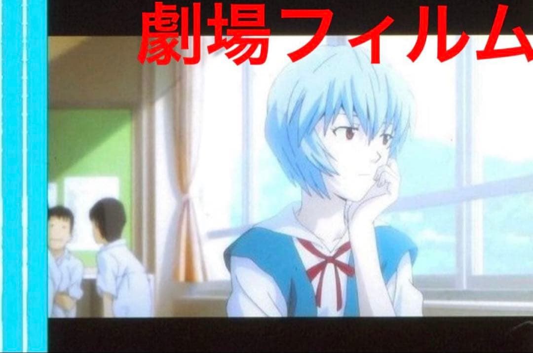 新劇場版　エヴァンゲリオン　上映フィルム　綾波レイ　教室