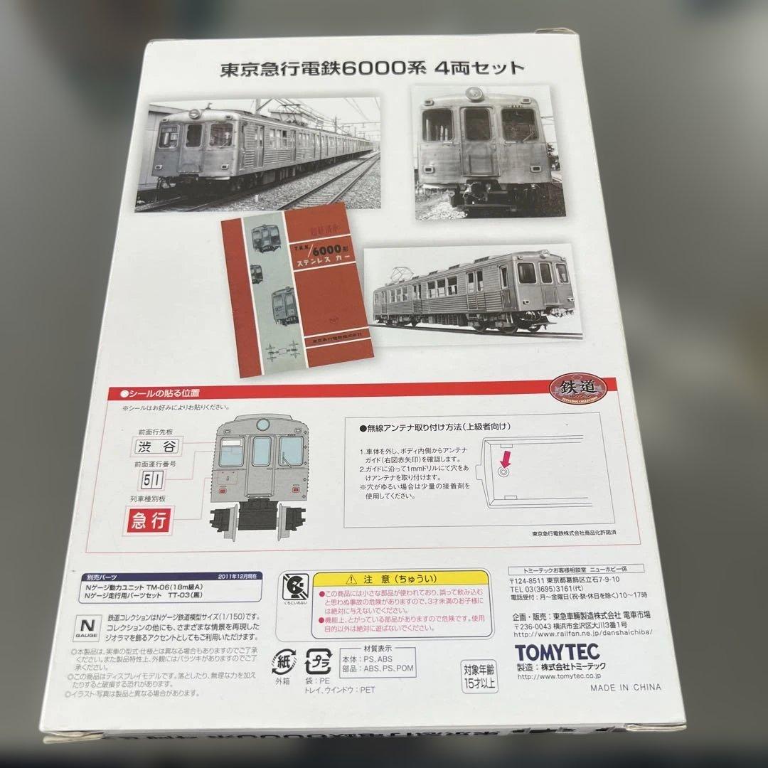 東京急行電鉄 6000系 4両セット